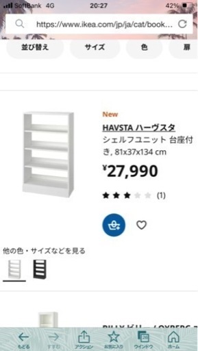 IKEAハーヴスタ　シェルフユニット台座付き２台