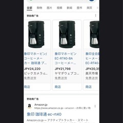 象印コーヒーメーカー(魔法瓶付き)の画像