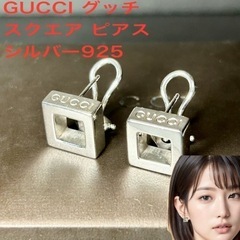 美品】GUCCI グッチ スクエアタイプ ピアス シルバー925
