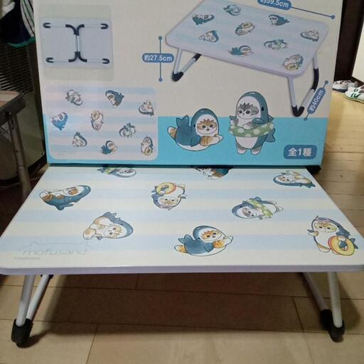 【新品】mofusand 折りたたみテーブル