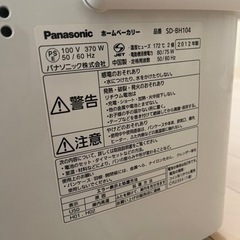 先着順新品未使用ホームベーカリーGOPANの画像