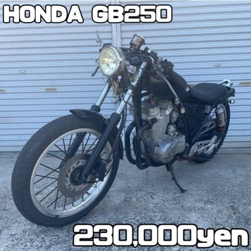 HONDA GB250 クラブマン 車体 カスタム❗️全国配送可能❗️