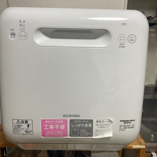8月12日まで掲載　アイリスオーヤマ　食洗機