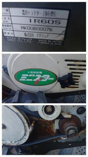 耕耘機 管理機 歩行型トラクター アグリップ IR60S ミニスター