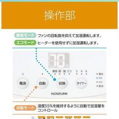 KOIZUMI 気化式加湿器 新品未開封の画像