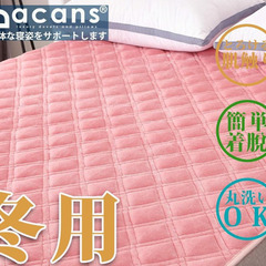 【新品】 敷きパッド  DACANS ダカンス 冬用  フランネ...