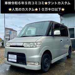 総額7.0万円★人気のカスタム★10万キロ以下★平成18年式 ダ...