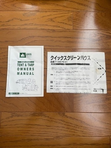 ロゴス クイックスクリーンハウス