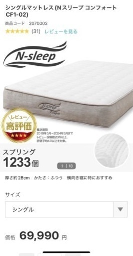 ニトリ シングルマットレス①