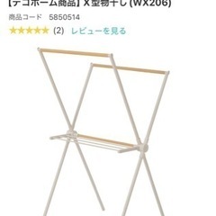 室内物干し