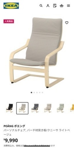 《取引先決定》IKEA ポエングアームチェア
