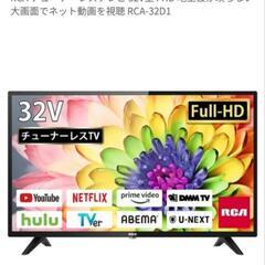 チューナーレステレビ 32型の画像