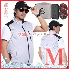 新品未使用品✨空調服✨ 作業着 空調ウェア 空調服セット　