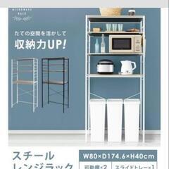 キッチン ラック レンジラック 棚 収納の画像