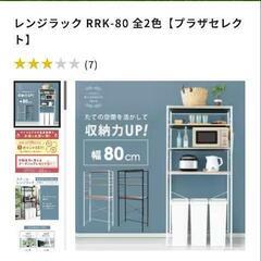 キッチン ラック レンジラック 棚 収納の画像