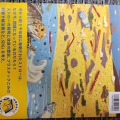 【美品】さよならプラッスチックストロー　課題図書　読書感想文　の画像
