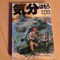 大友克洋　気分はもう戦争の画像