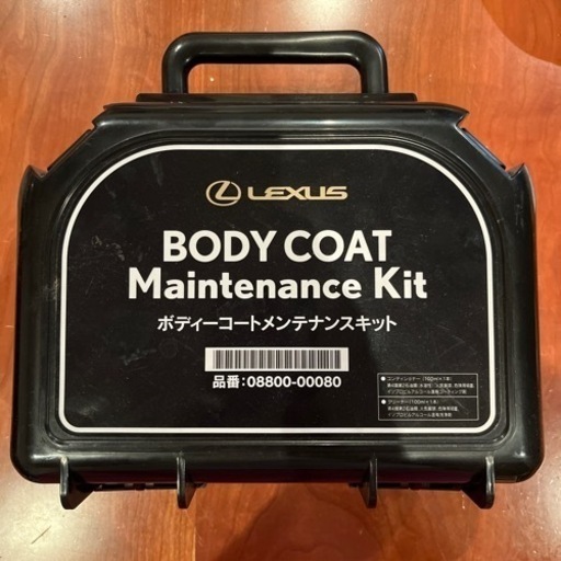 レクサス　ボディーコートメンテナンスキット