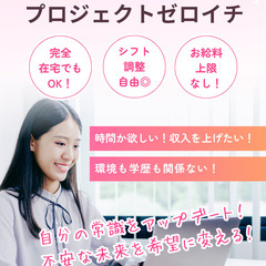 【必見！】スマホ1台＆フリマアプリで在宅ワーク！月収＋1〜3万円...