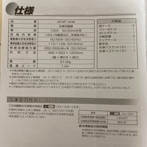 2022年製（Haier•140L ）冷蔵庫
