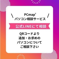 リユースパソコンのお店-PCmap's - 島尻郡