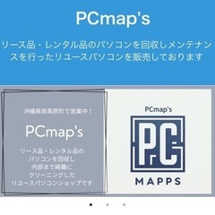 リユースパソコンのお店-PCmap's