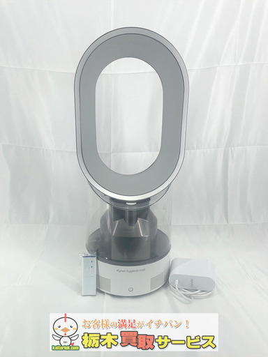 【09】ダイソン/dyson hygienic mist 2018年製