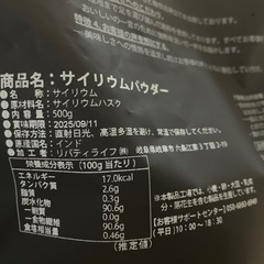 サイリウムハスク　粉末の画像