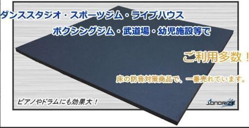 防音マット　ZS 厚み5mm 910mm×910mm　8枚セット　14800円。or 1枚 2000円