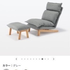 【無印良品】ハイバックリクライニングソファの画像