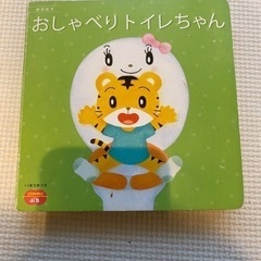 7/25処分まで。トイレトレーニング用　トイレちゃん