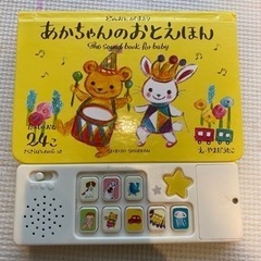 7/25処分まで。赤ちゃんの音えほん