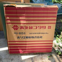 レトロ　ホリエ電機　赤外線コタツ　通電確認済みの画像