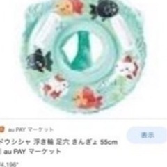 ベビー用浮き輪の画像