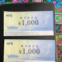 ＨＩＳ株主優待を