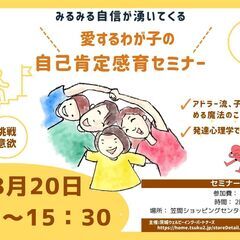 【笠間】8月20日（火）13：30～　みるみる自信が湧いてくる！...
