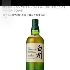 サントリー白州12年