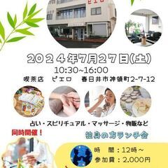 春風の会　7月27日　土曜　男女ランチ会　春日井　カフェピエロ