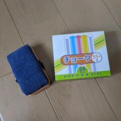 チョーク　黒板消し　チョークホルダー