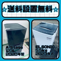 ❗️送料・設置無料❗️冷蔵庫&洗濯機セット大特価！