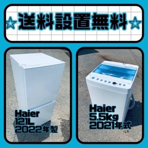 ✨今だけのチャンス✨冷蔵庫\u0026洗濯機セット販売中⭐️送料・設置無料⭐️