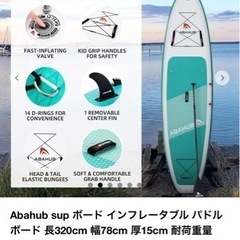 ABAHUBインフレータブルSUPの画像