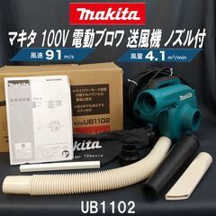 動作良好
/makita/マキタ/100V/ブロワ/UB1102...