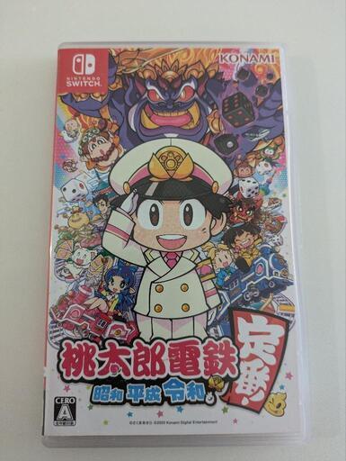 桃太郎電鉄 ～昭和 平成 令和も定番！