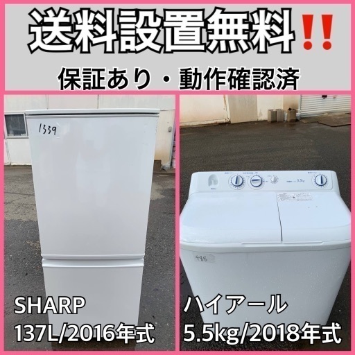 送料設置無料❗️業界最安値✨家電2点セット 洗濯機・冷蔵庫
