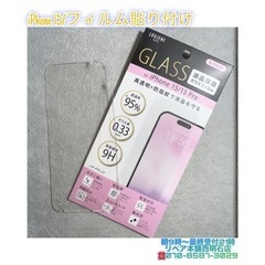 ⭐︎iPhone 15フィルムの貼り付け