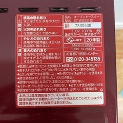 象印オーブントースター＋台の画像