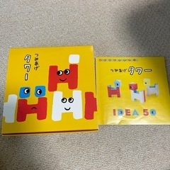 ベネッセ　ちゃれんじ　つみあげタワー　ブロック