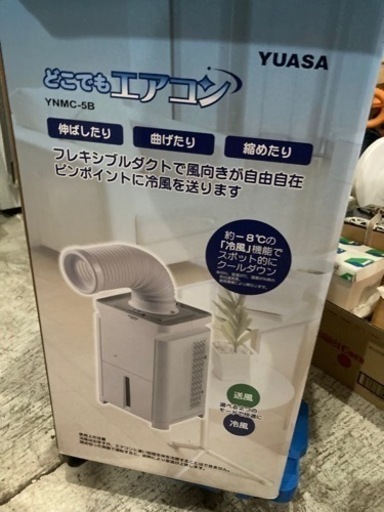 ユアサ　どこでもエアコン　あると涼しい