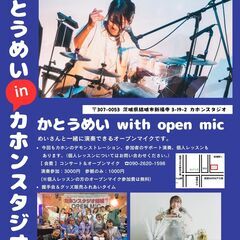 カホン奏者「かとうめい」さんと一緒にオープンマイク
